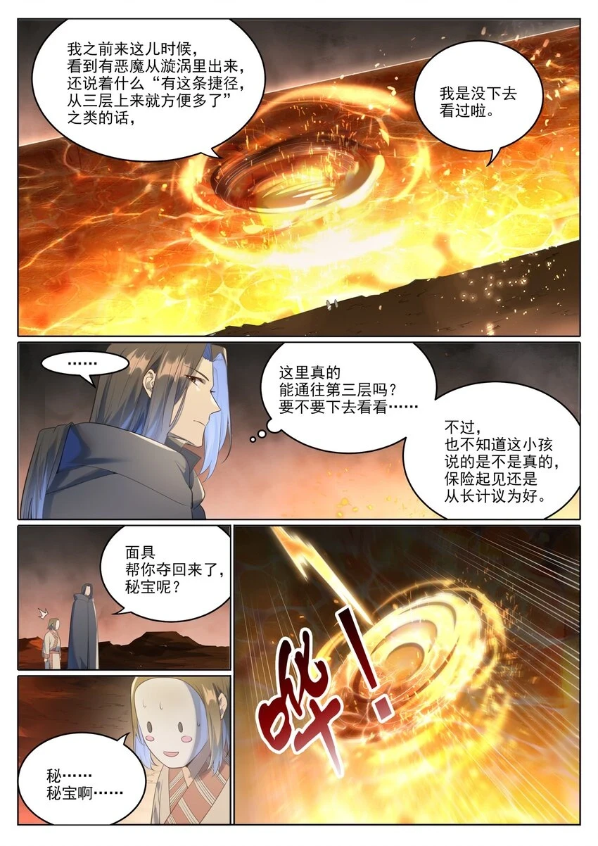 百炼成神溪幼琴漫画,第1018话 一言为定2图