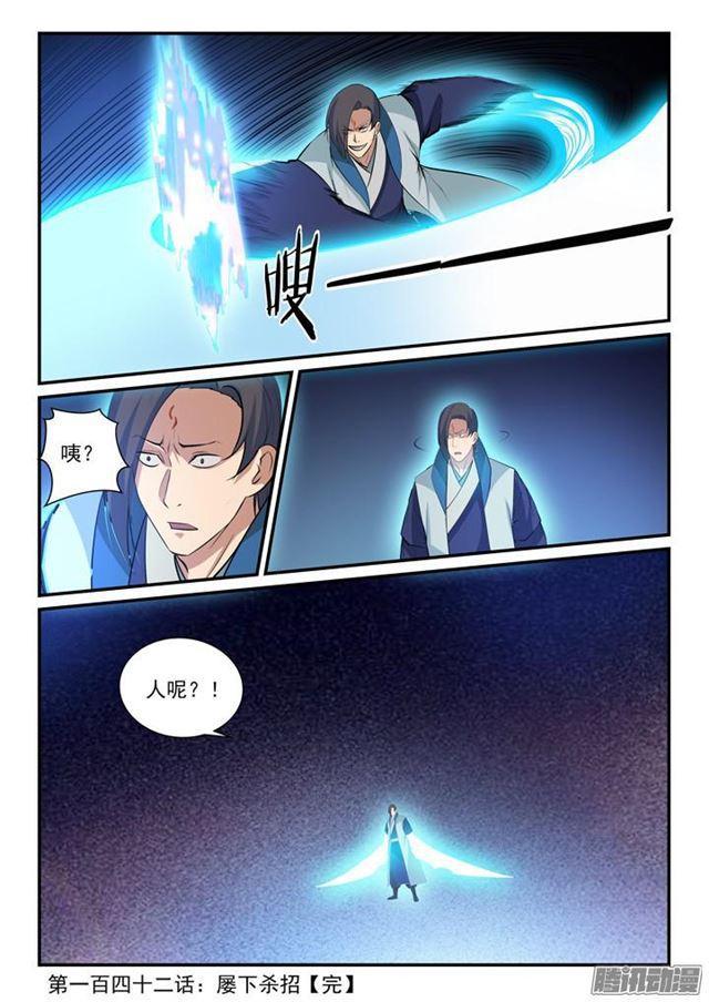 百炼成神罗嫣漫画,第142话 屡下杀招1图
