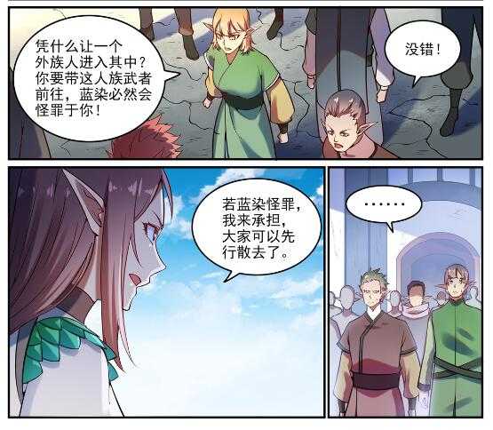 百炼成神罗嫣漫画,第763话 回归寰宇1图