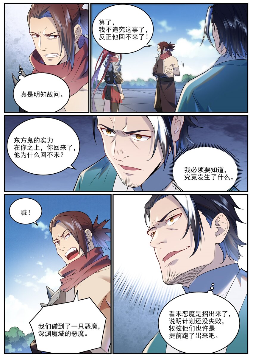 百炼成神罗嫣漫画,第963话 大胜而归2图