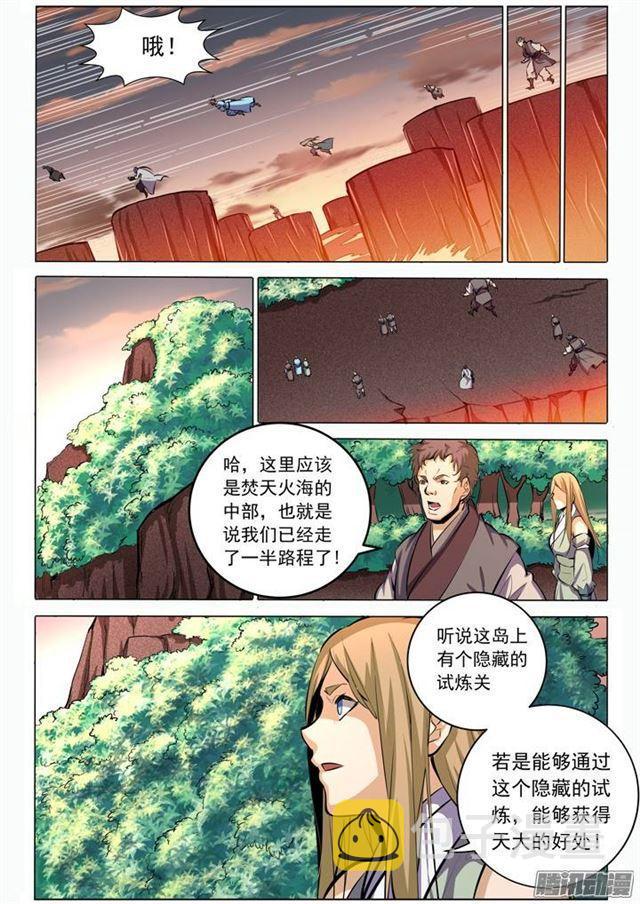百炼成神罗嫣漫画,第85话 火蝠魔鬼鱼1图