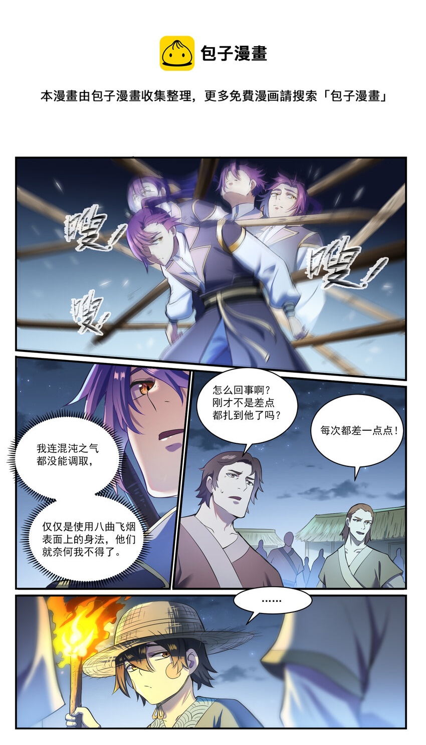 百炼成神免费观看漫画,第835话 有口难辩1图