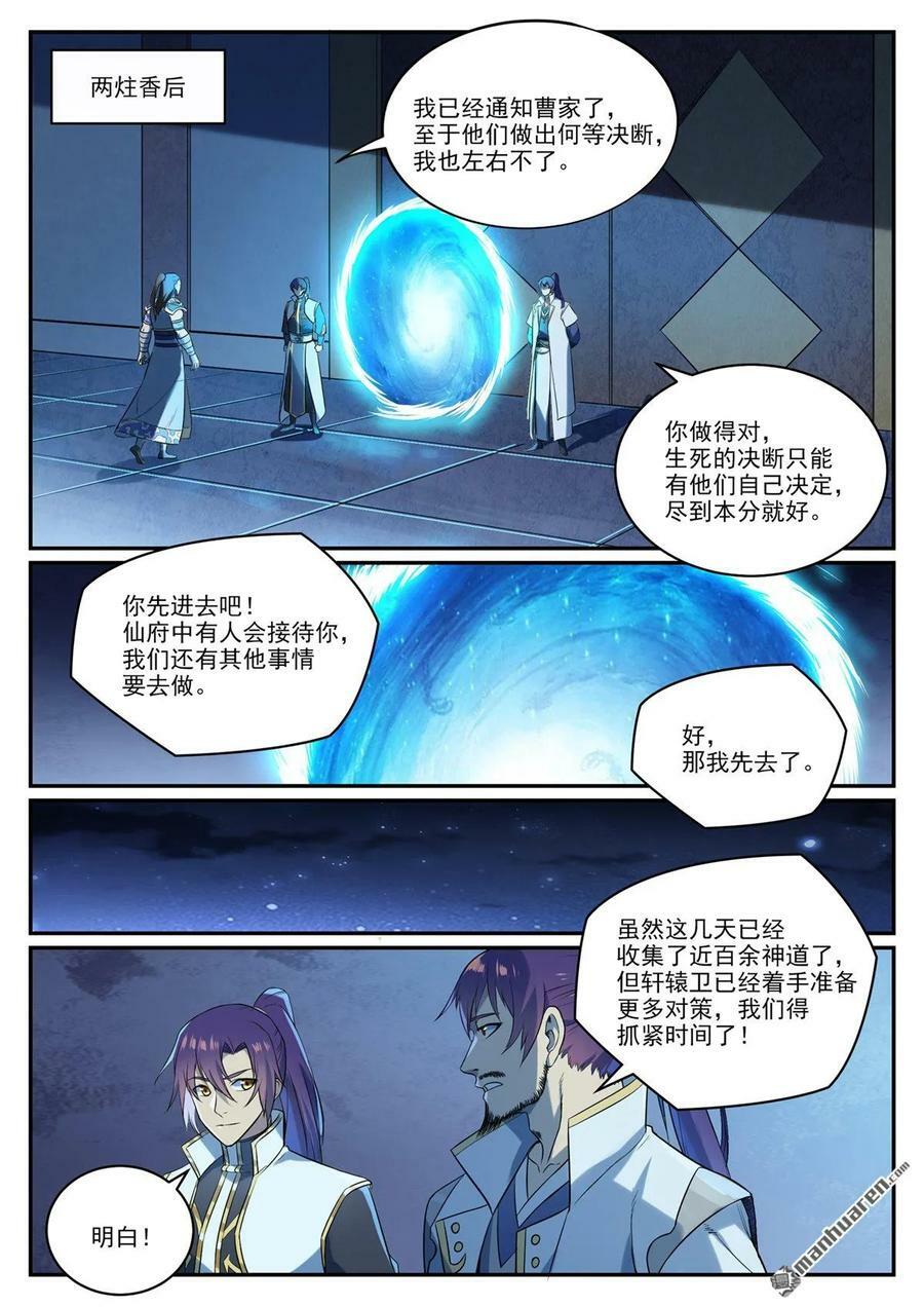 百炼成神罗嫣漫画,第1084回 旧识重逢2图
