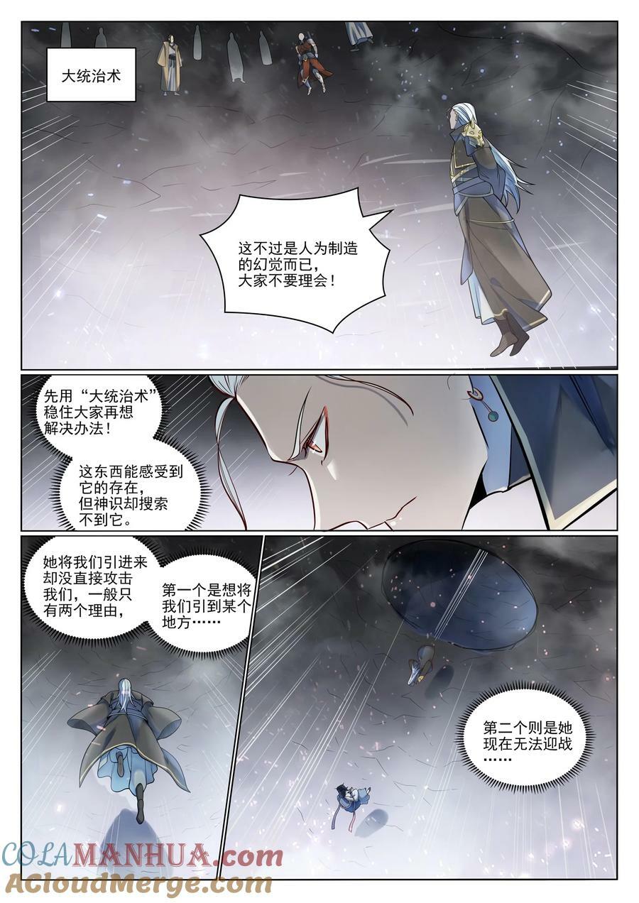 百炼成神罗嫣漫画,第1050话 黑雾蔓延1图