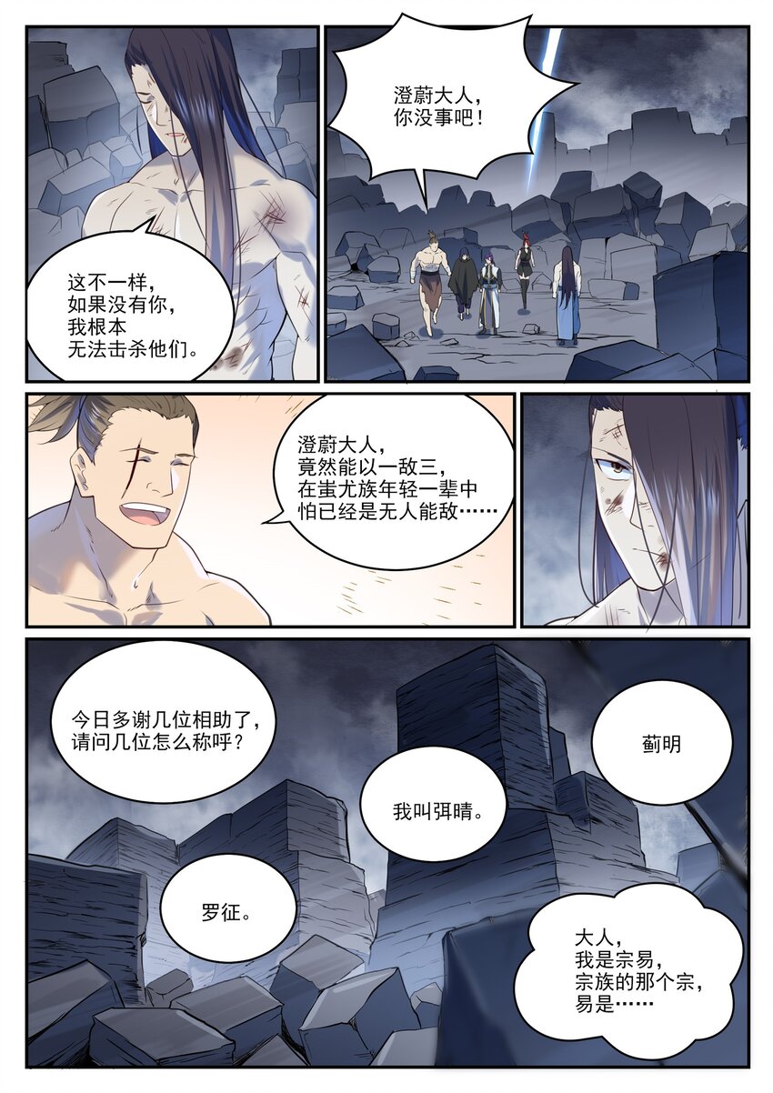 百炼成神罗嫣漫画,第983话 轩辕荒神1图