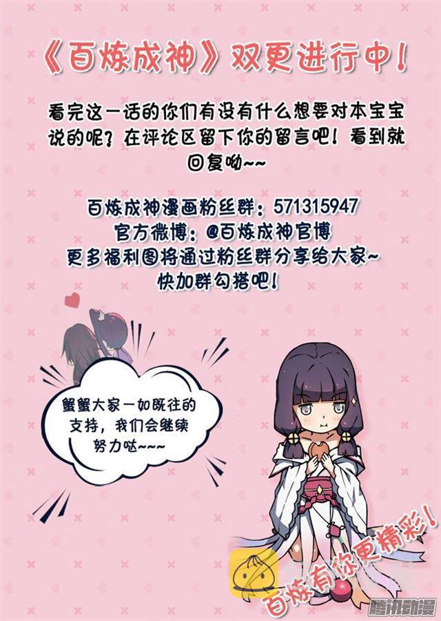 百炼成神罗嫣漫画,第157话 新星崛起2图