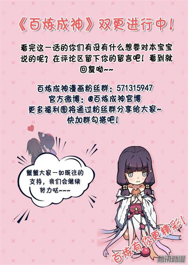 百炼成神罗嫣漫画,第153话 元磁神石1图
