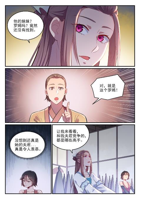 百炼成神女主是谁?漫画,第619话 前缘未断1图