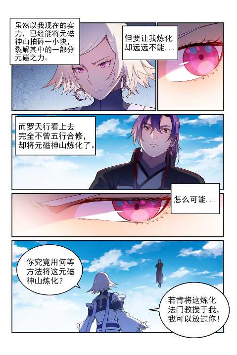 百炼成神罗嫣漫画,第589话 软硬兼施2图