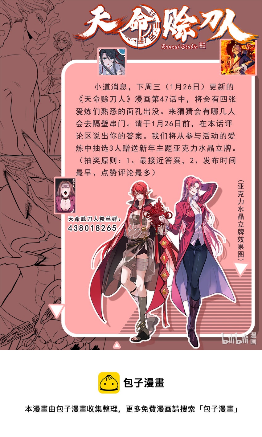 百炼成神罗嫣漫画,第860话 求贤若渴1图