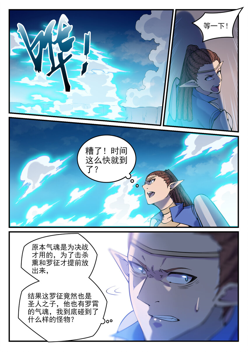 百炼成神罗嫣漫画,第792话 罢战息兵2图