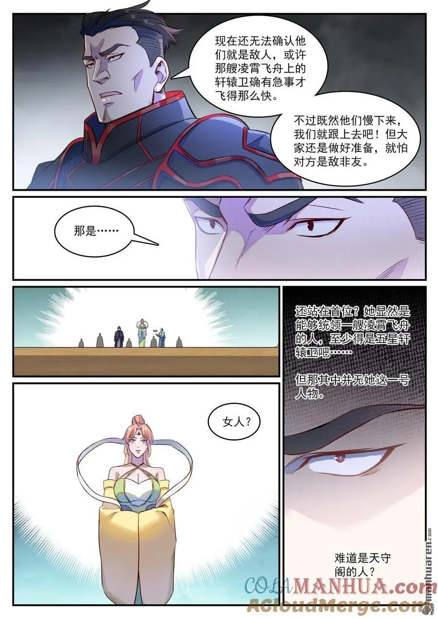 百炼成神82集漫画,第1125回 反戈一击1图