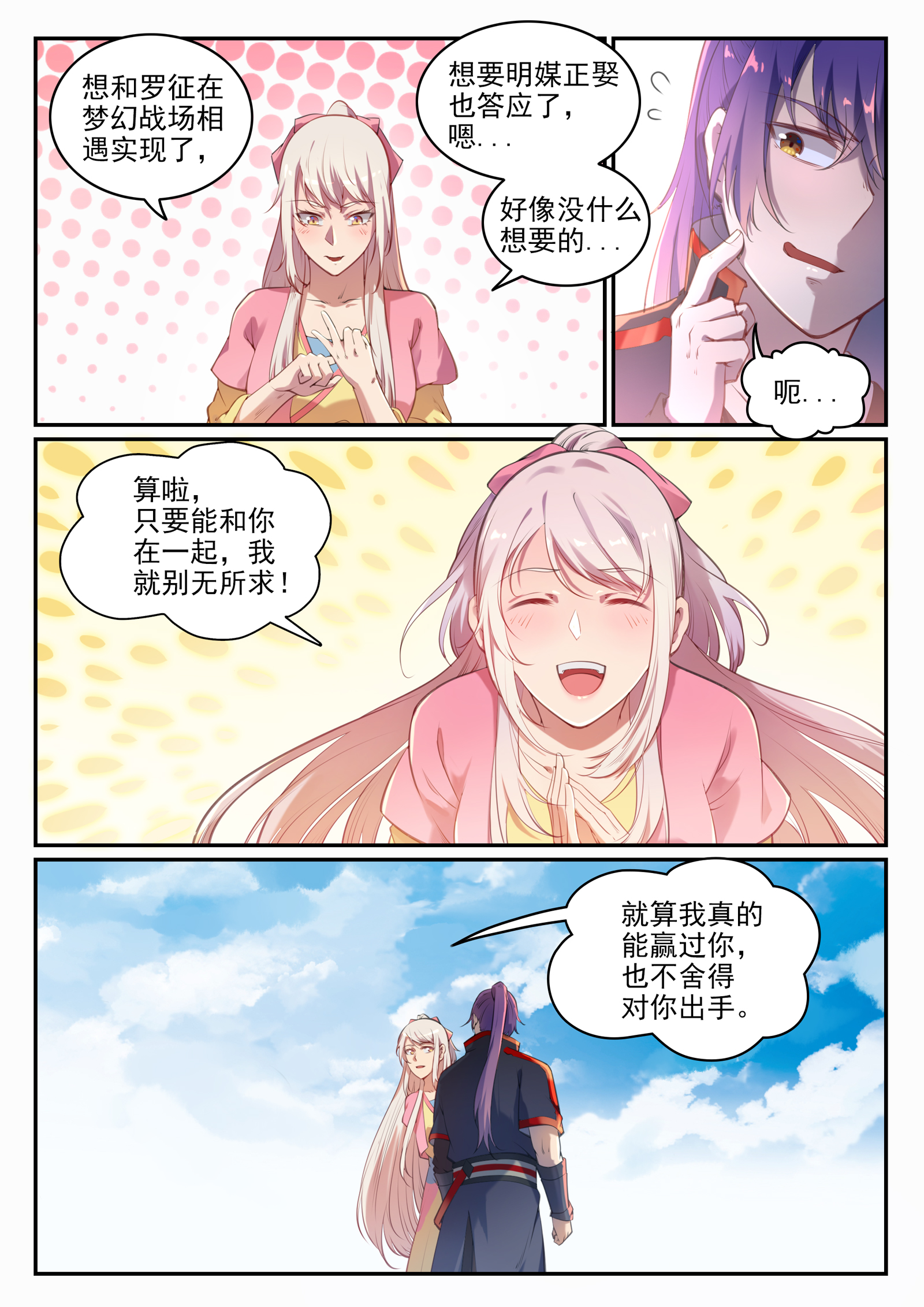 百炼成神漫画免费观看下拉式漫画,第660话 甘言厚币1图