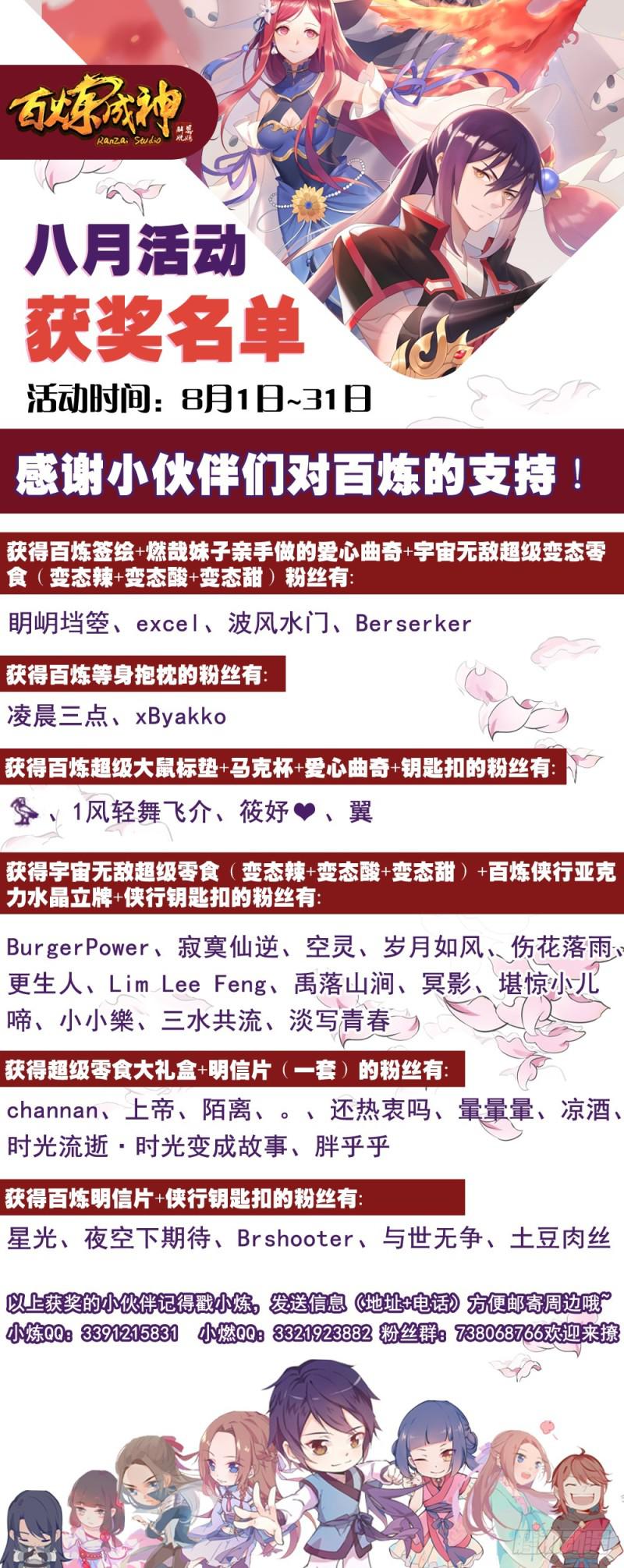 百炼成神罗嫣漫画,第441话 追云身法1图