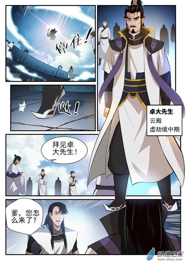 百炼成神罗嫣漫画,第116话 传音解围2图