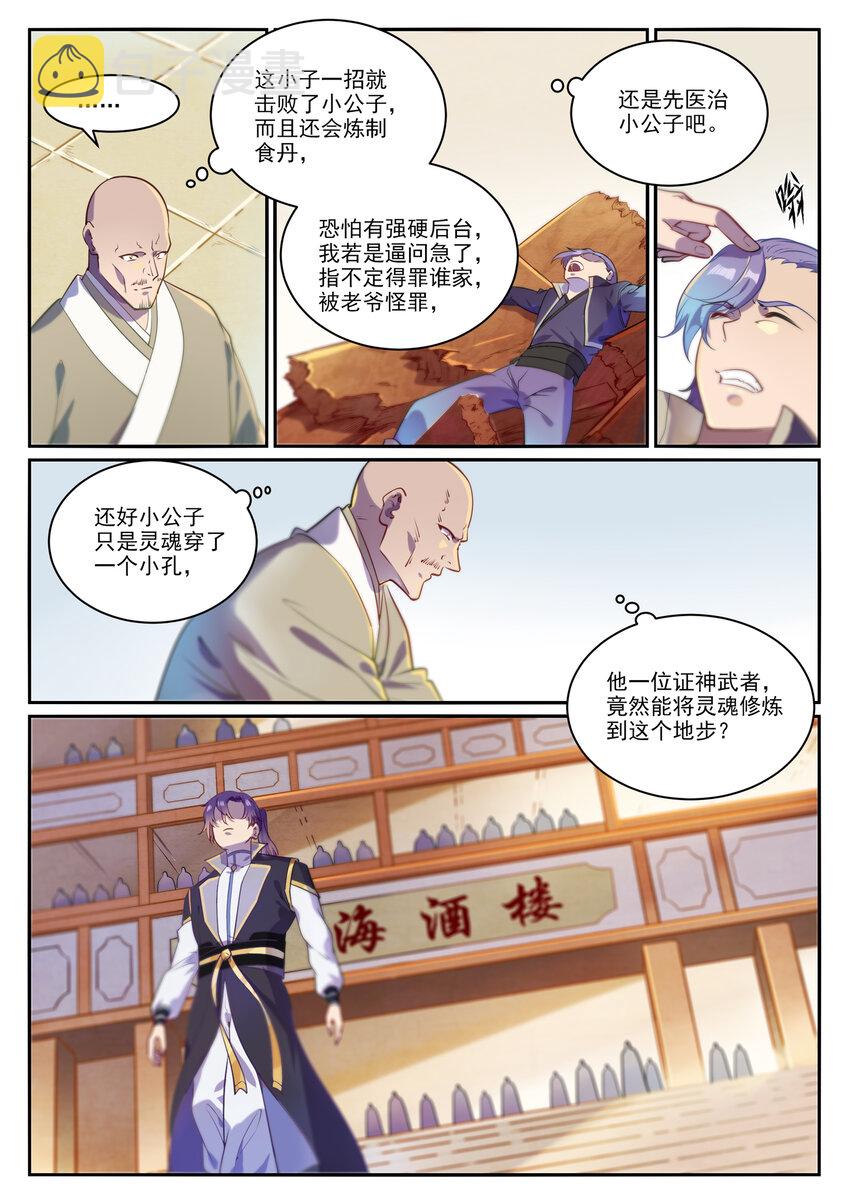 百炼成神第二季漫画,第852话 金钱巷2图