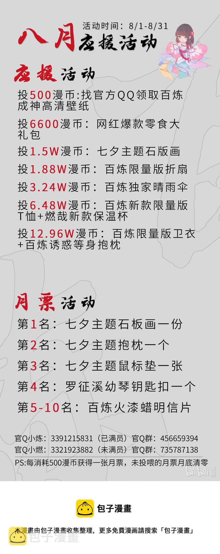 百炼成神漫画,第788话 洞玄圣雷2图