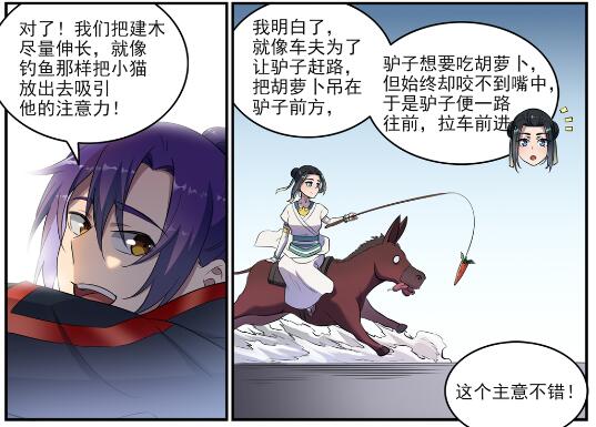 百炼成神罗嫣漫画,第622话 累及无辜2图