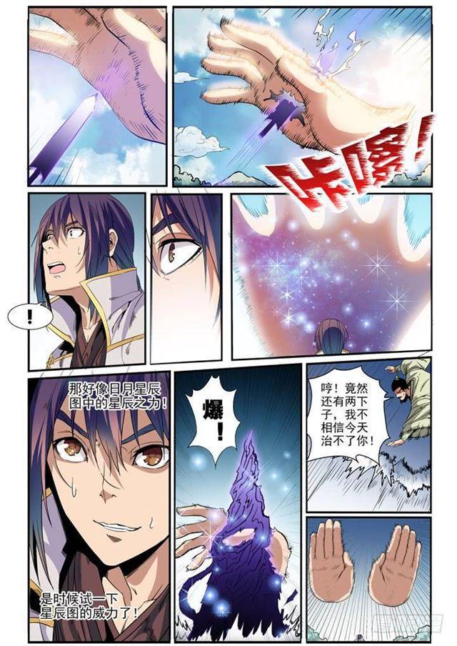 百炼成神听书漫画,第47话 天子令1图