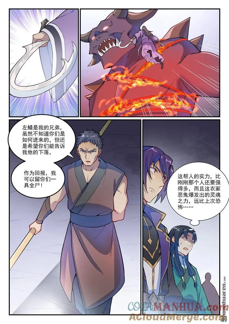 百炼成神动漫在线观看全集免费播放星辰漫画,第1133回 衣冢恶鬼1图