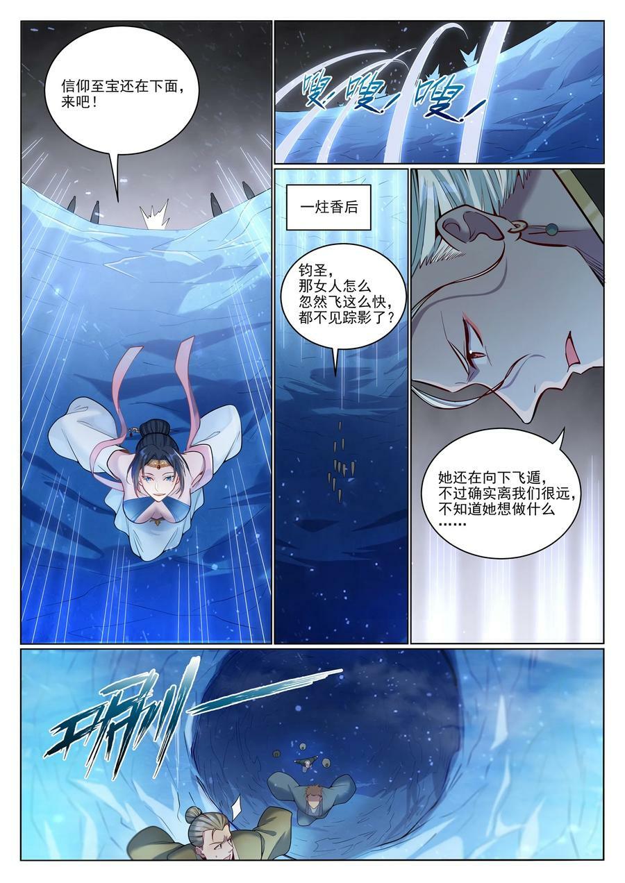 百炼成神罗嫣漫画,第1050话 黑雾蔓延2图