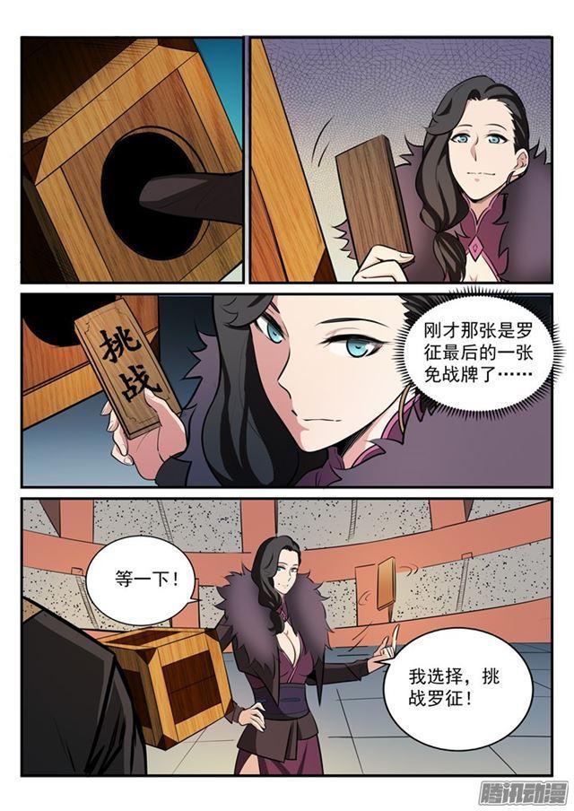 百炼成神罗嫣漫画,第184话 同仇敌忾2图