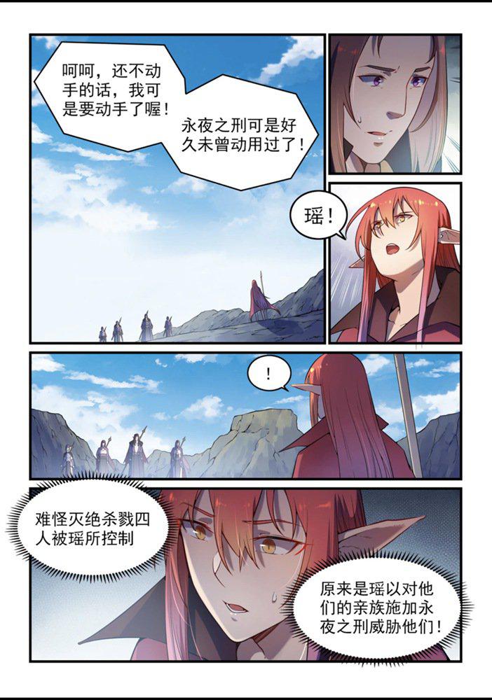 百炼成神境界漫画,第555话 宁为玉碎1图