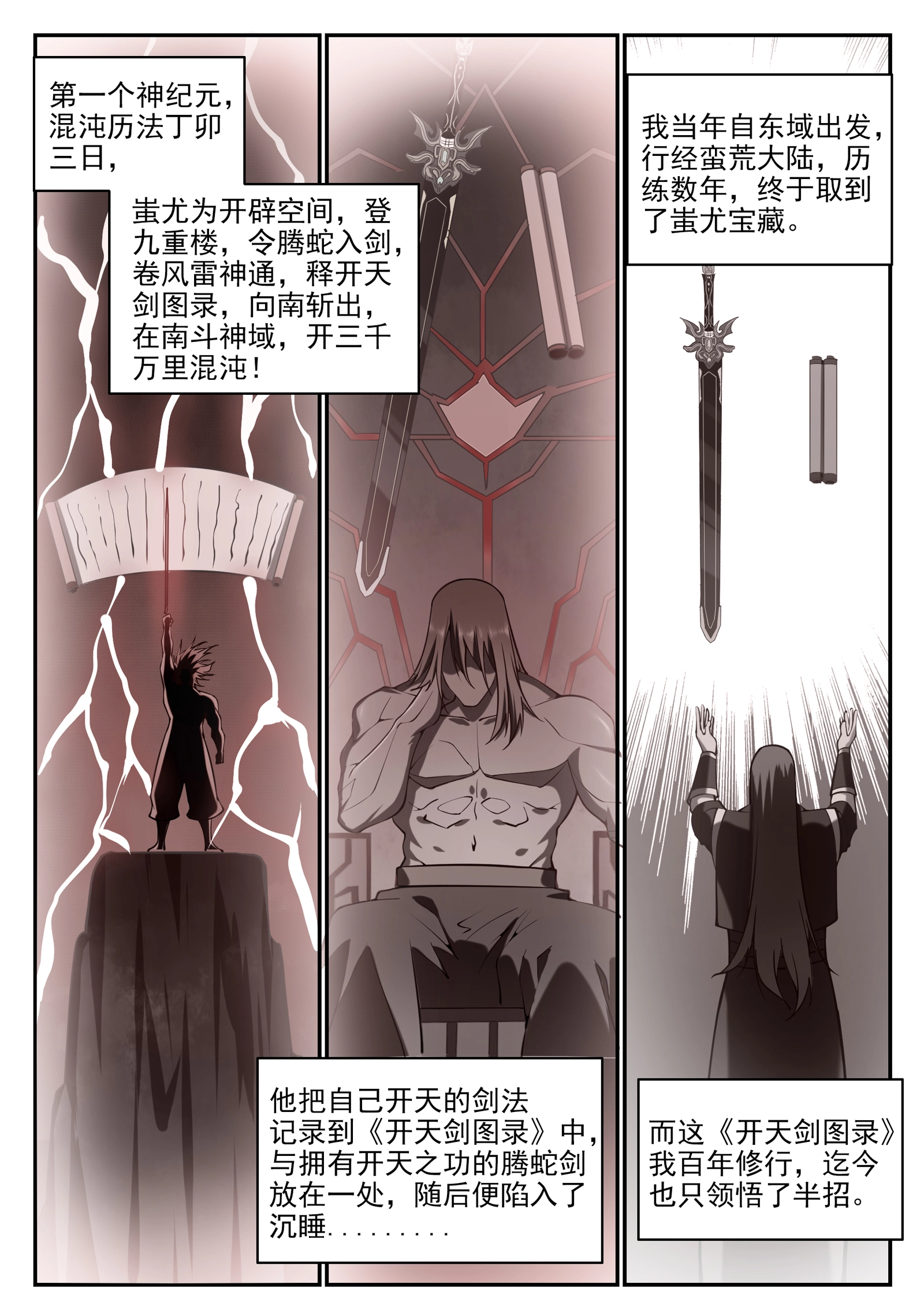 百炼成神漫画免费阅读漫画,第675话 刹那神格2图