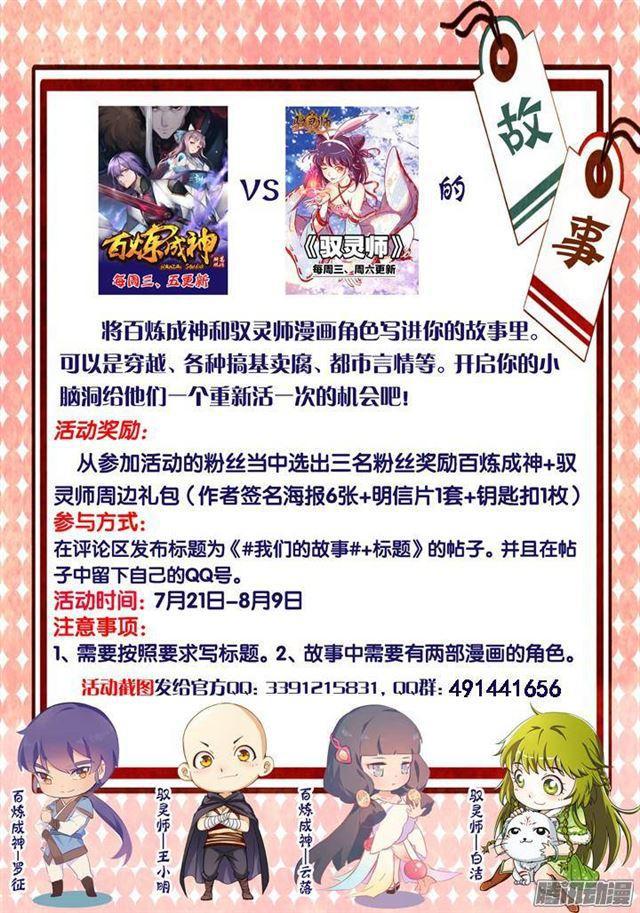 百炼成神罗嫣漫画,第129话 南辕北辙2图
