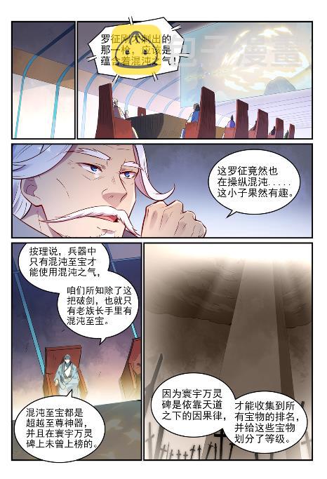 百炼成神小说笔趣阁漫画,第654话 无独有偶2图