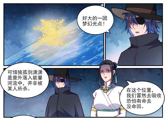 百炼成神罗嫣漫画,第618话 跻身前列2图