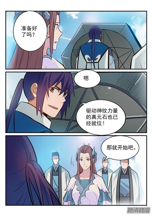 百炼成神罗嫣漫画,第194话 全盘布局2图