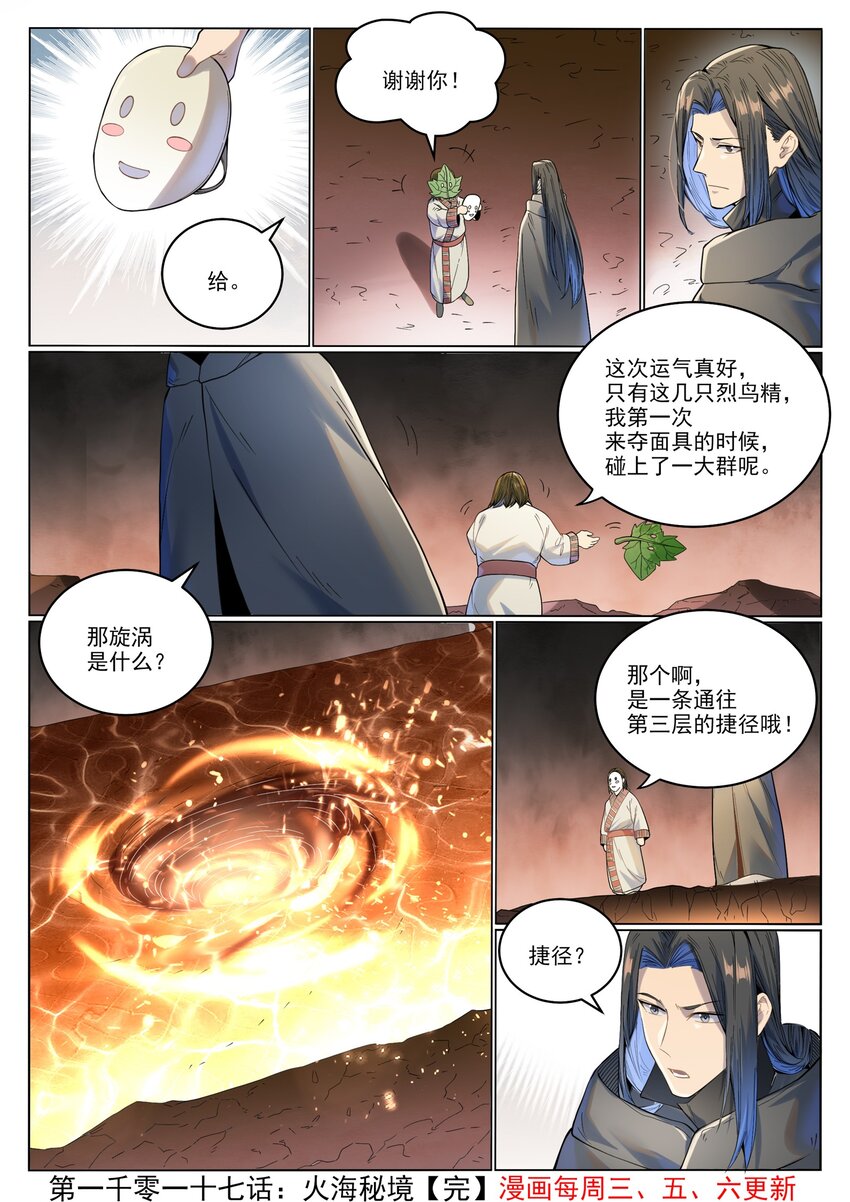 百炼成神罗嫣漫画,第1017话 火海秘境2图