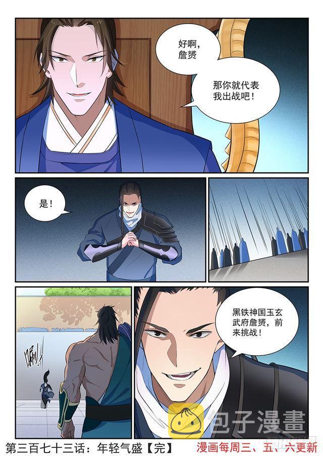 百炼成神罗嫣漫画,第373话 年轻气盛1图