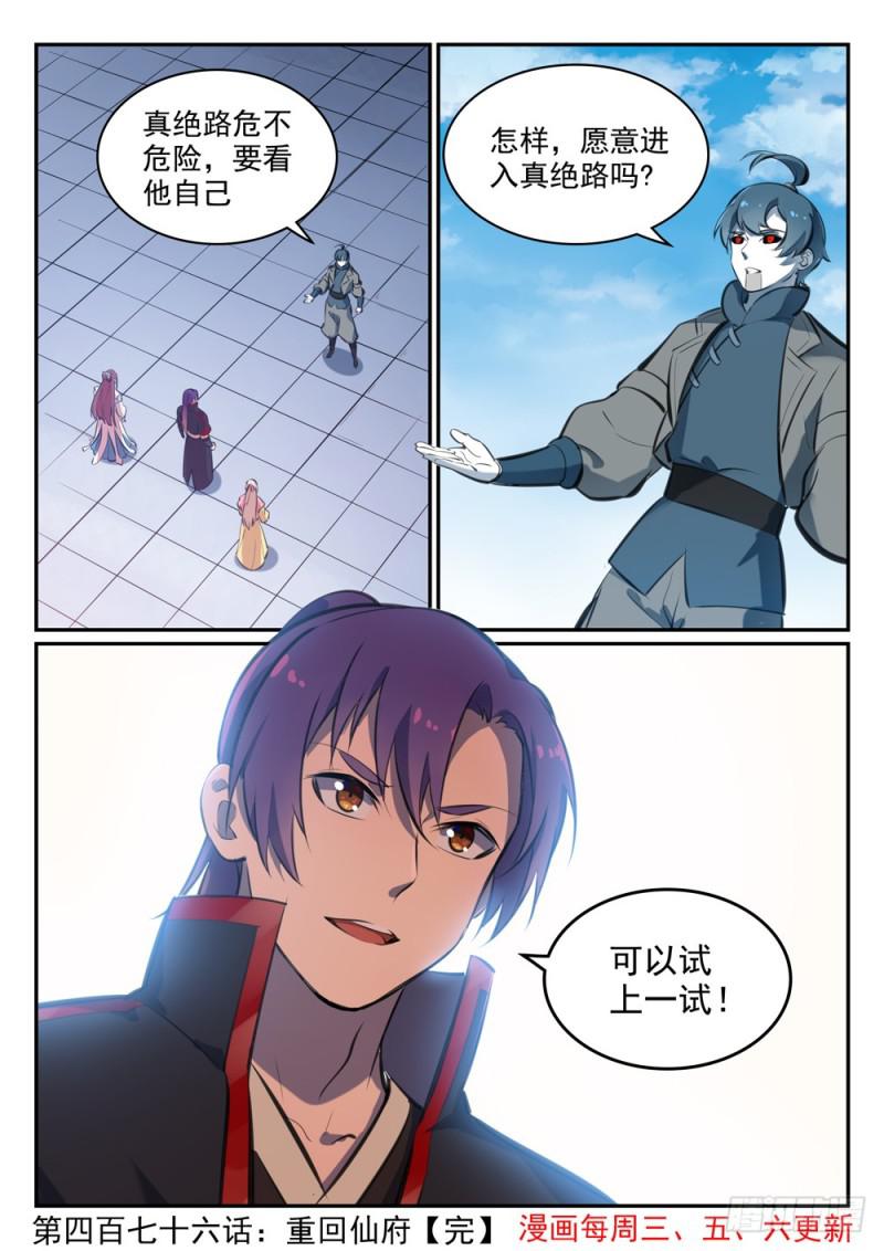 百炼成神罗嫣漫画,第476话 重回仙府2图