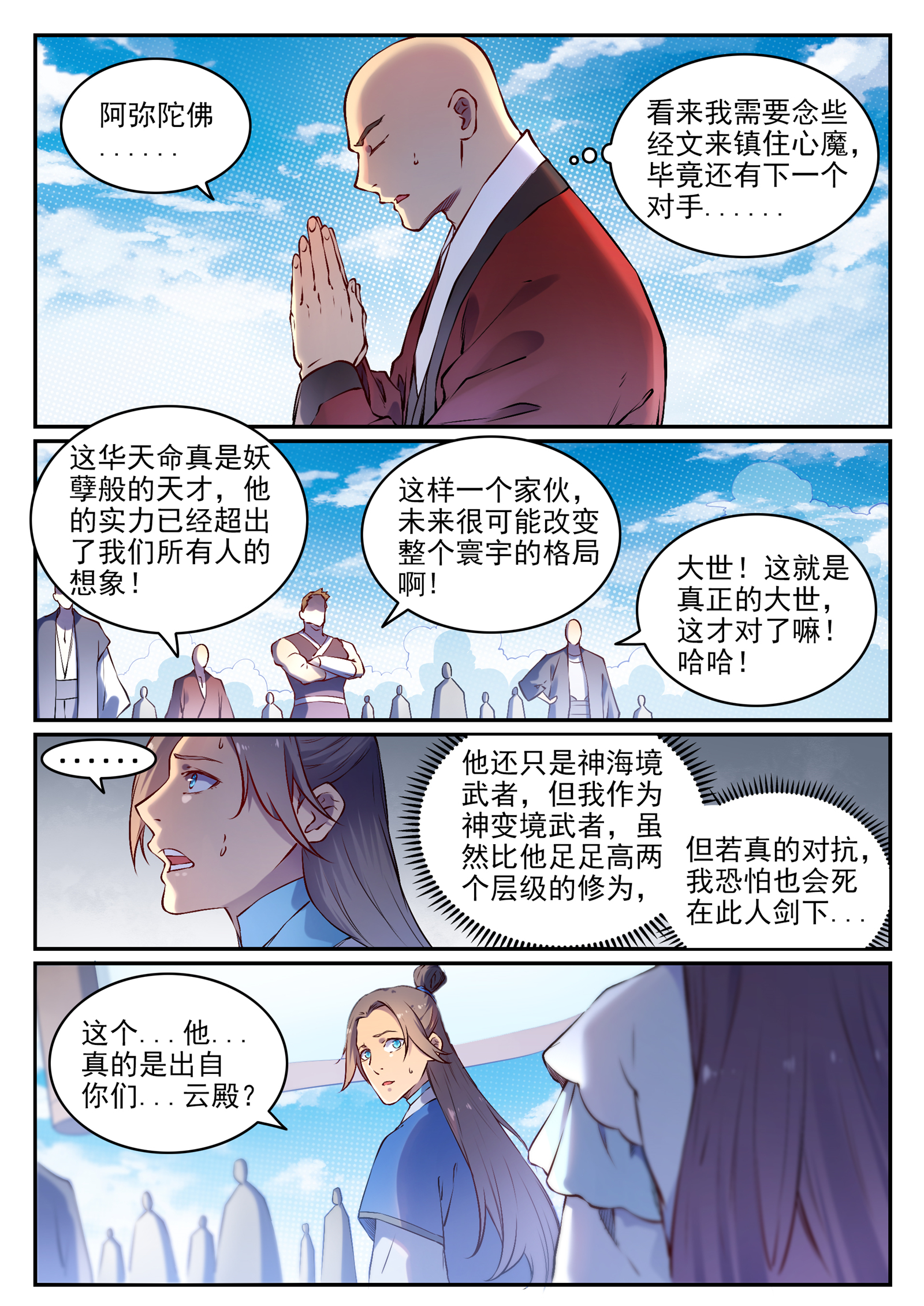 百炼成神罗嫣漫画,第669话 宿命之战1图