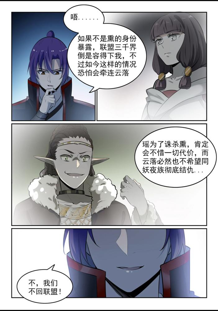 百炼成神罗嫣漫画,第553话 顾此失彼2图