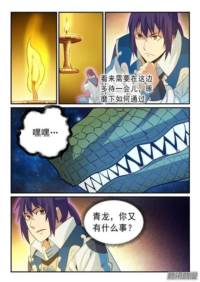 百炼成神罗嫣漫画,第143话 敌进我退2图