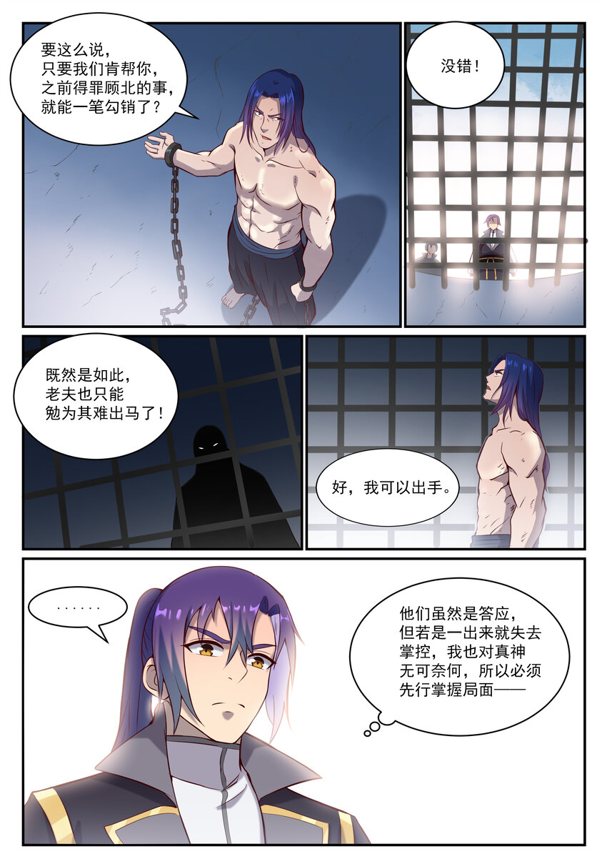 百炼成神听书漫画,第817话 心魔之誓2图