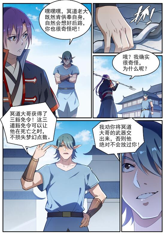 百炼成神漫画,第634话 望眼欲穿2图