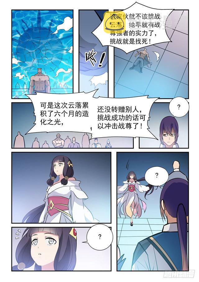 百炼成神罗嫣漫画,第242话 再遇云落1图