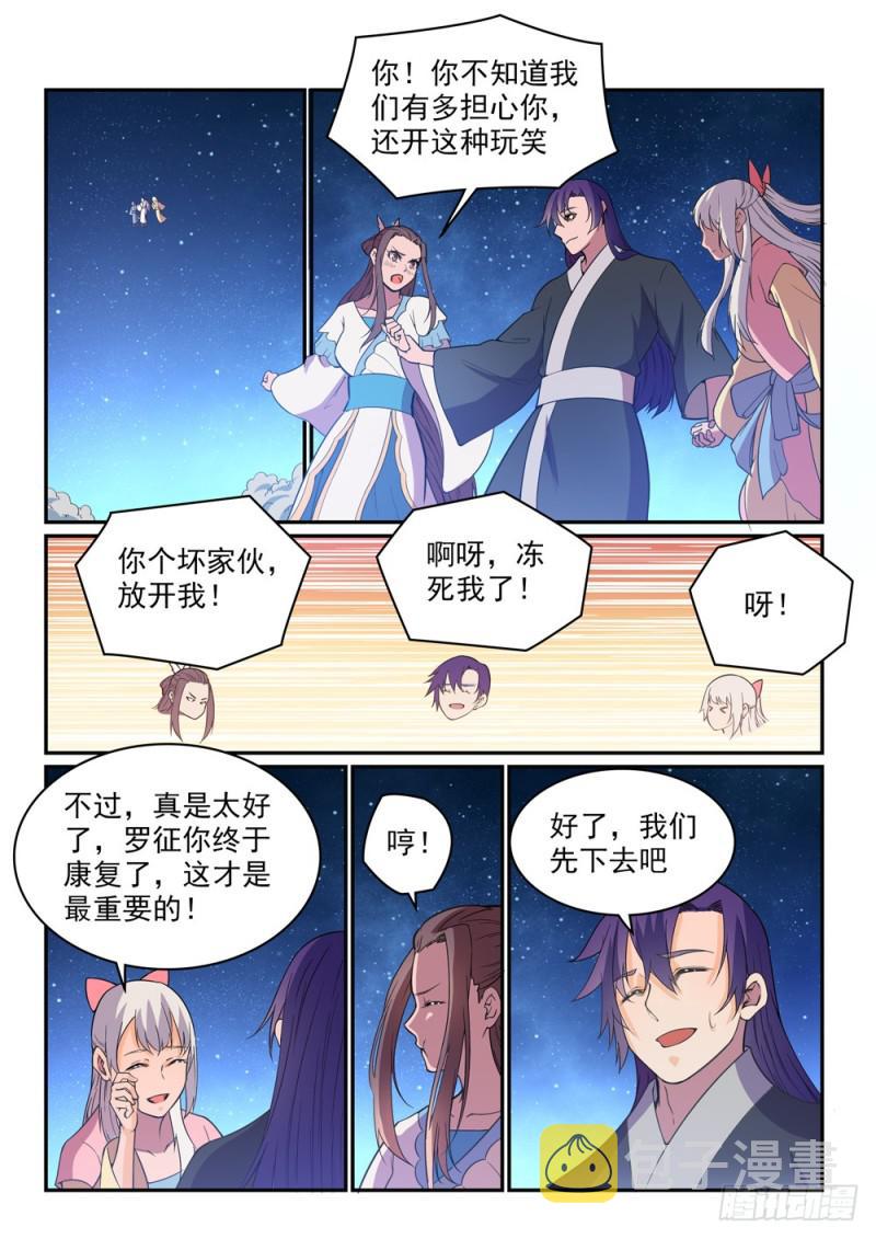 百炼成神罗嫣漫画,第485话 脱胎换骨2图