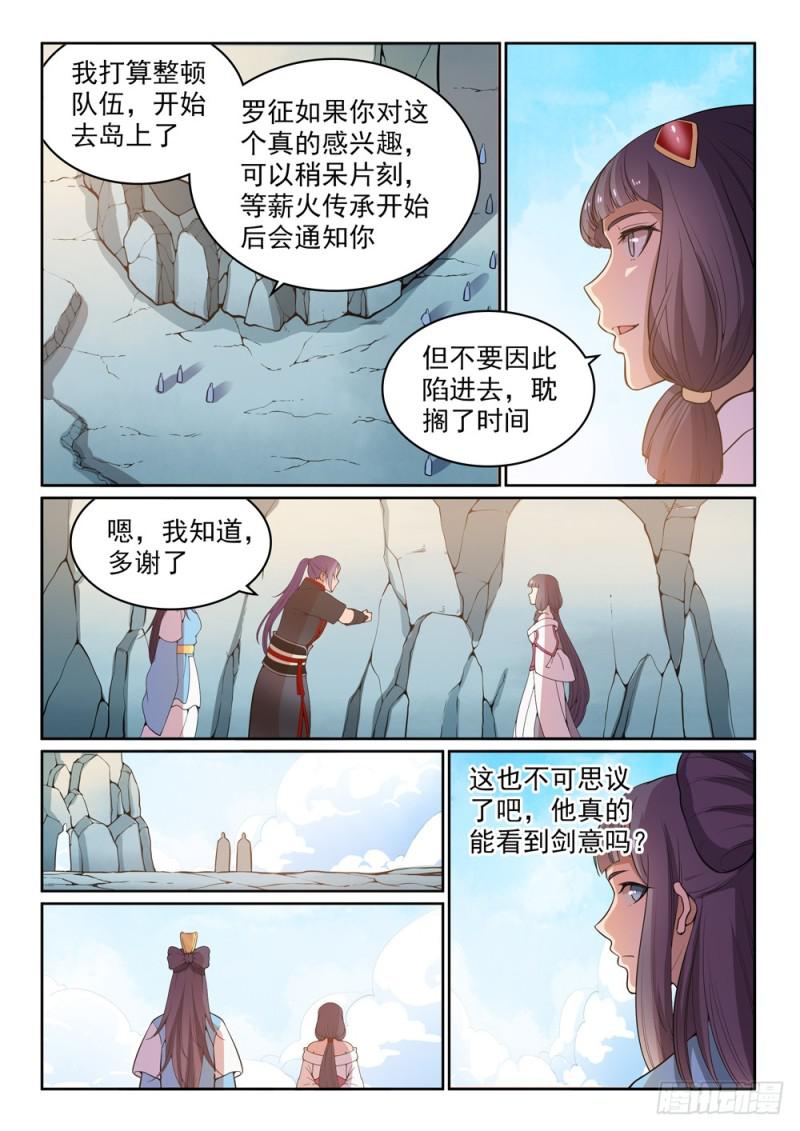 百炼成神罗嫣漫画,第515话 面壁悟道1图