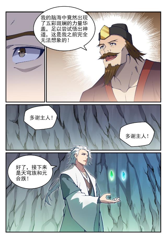百炼成神罗嫣漫画,第757话 重构神道1图