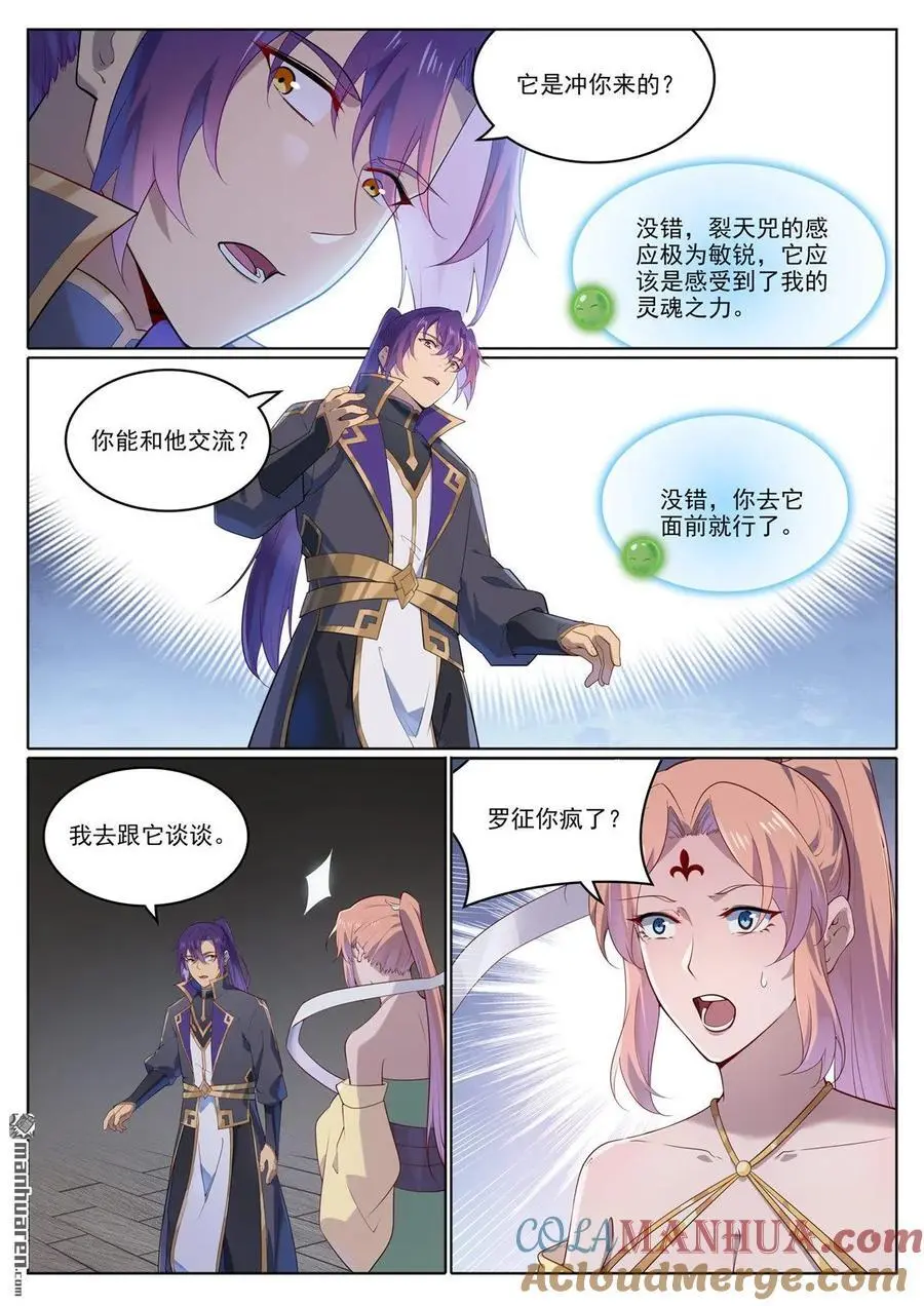 百炼成神罗嫣漫画,第1122回 混沌凶兽1图