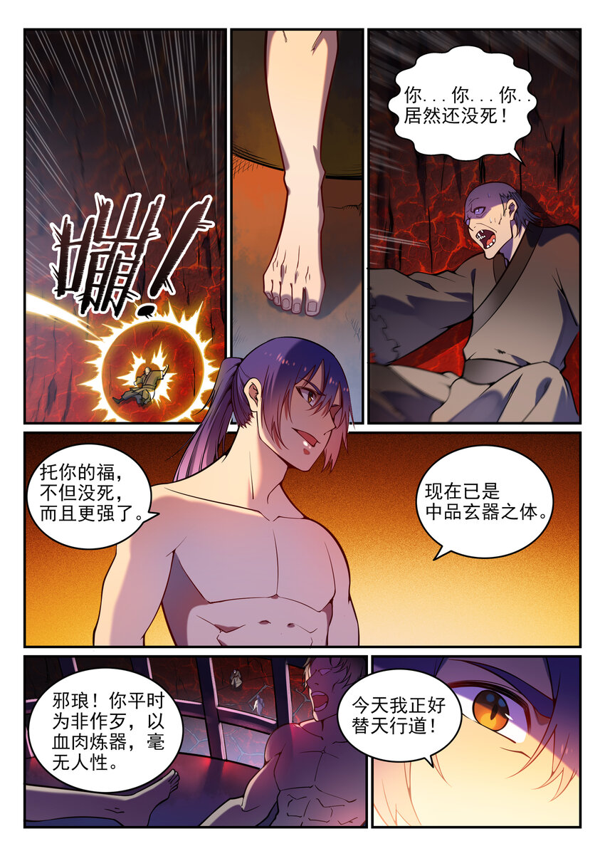 百炼成神罗嫣漫画,第3话 重获新生1图