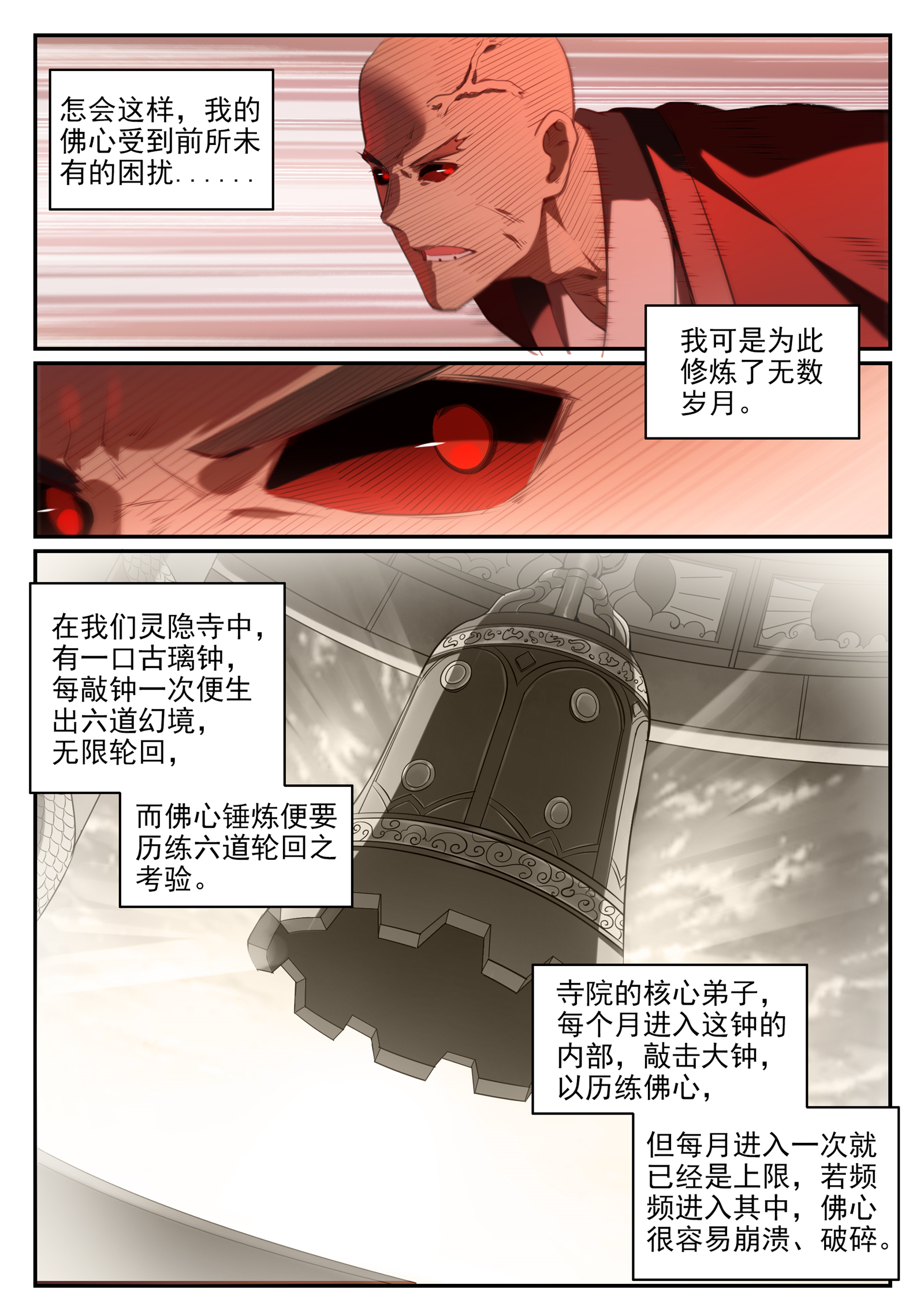 百炼成神罗嫣漫画,第676话 未战先退1图