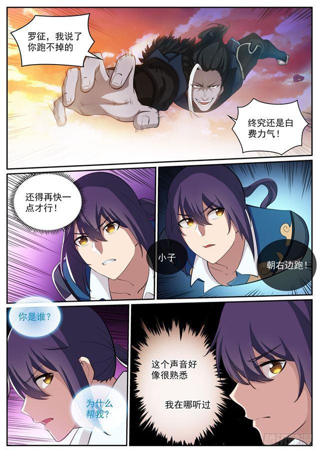 百炼成神罗嫣漫画,第312话 貌合神离2图