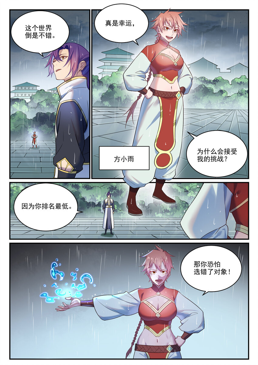 百炼成神罗嫣漫画,第889话 大战当前2图
