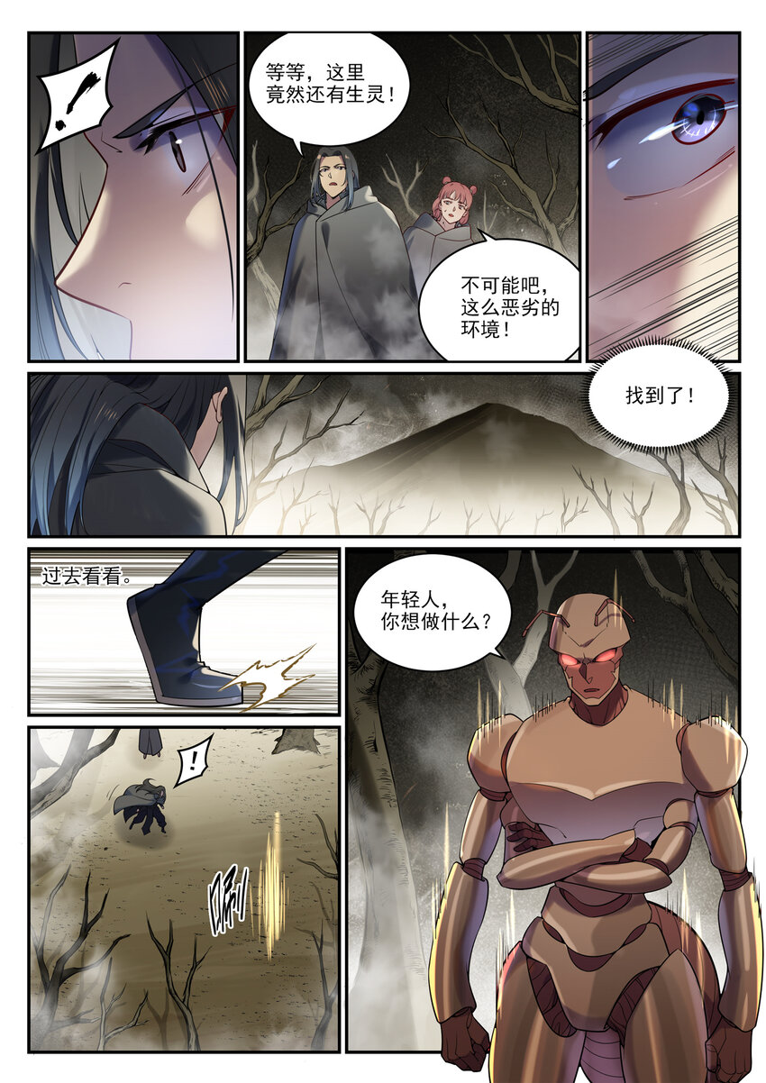 百炼成神免费观看漫画,第898话 剑落焚英城1图